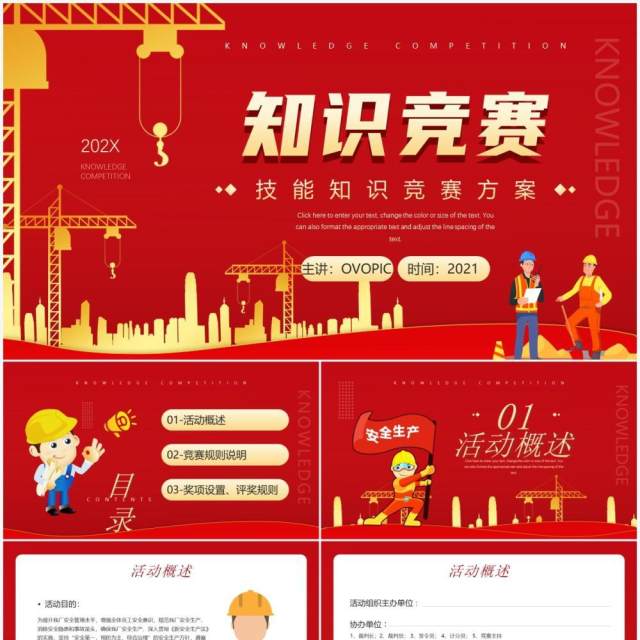 红色卡通风技能安全知识竞赛PPT模板 红色卡通风技能安全知识竞赛PPT模板