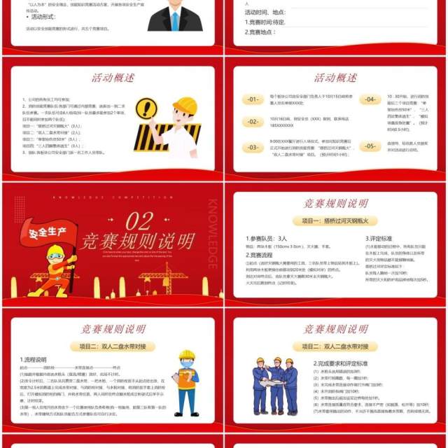 红色卡通风技能安全知识竞赛PPT模板 红色卡通风技能安全知识竞赛PPT模板