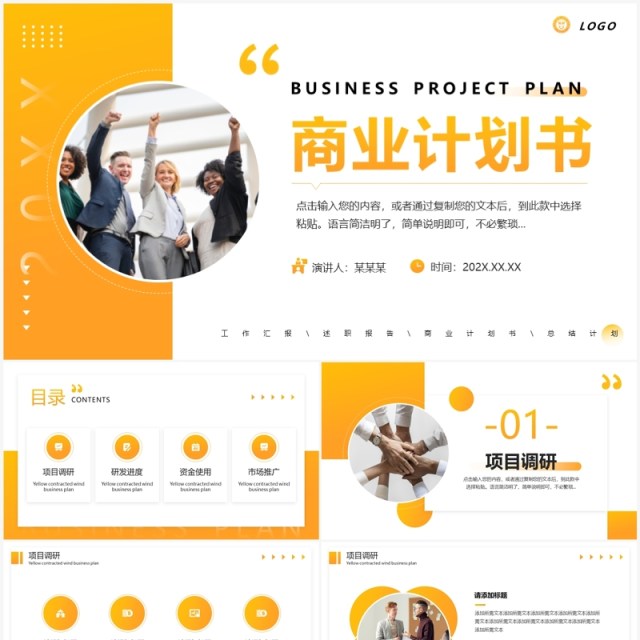 黄色简约风商业项目计划书PPT模板 黄色简约风商业项目计划书PPT模板