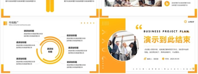 黄色简约风商业项目计划书PPT模板 黄色简约风商业项目计划书PPT模板
