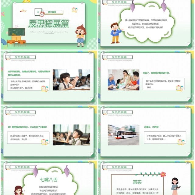 绿色卡通风批评与自我批评自我认识PPT模板 绿色卡通风批评与自我批评自我认识PPT模板