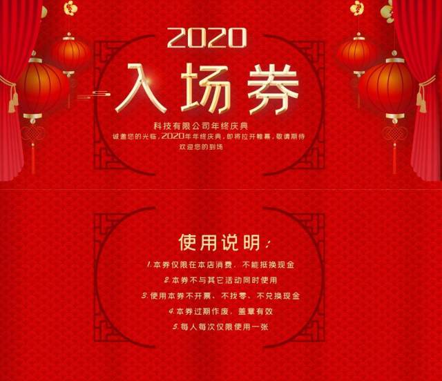 2021年红色喜庆公司企业年终晚会新年年会抽奖券PSD双面模板19