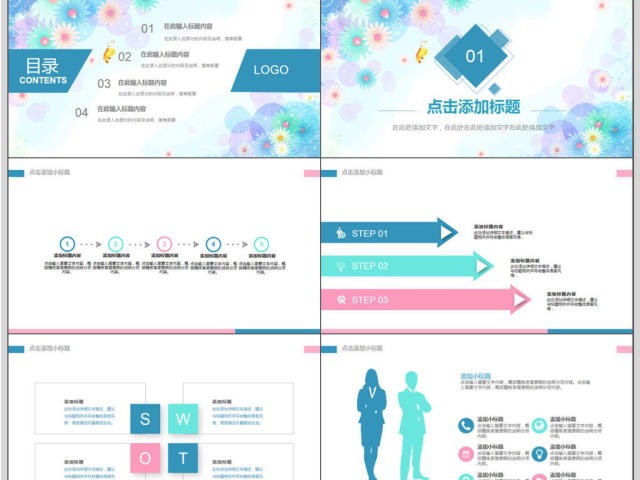 淡雅小清新课堂教学课件PPT模板