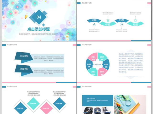 淡雅小清新课堂教学课件PPT模板