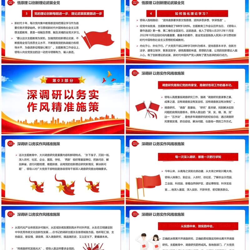 确保主题教育稳步开局扎实推进PPT模板