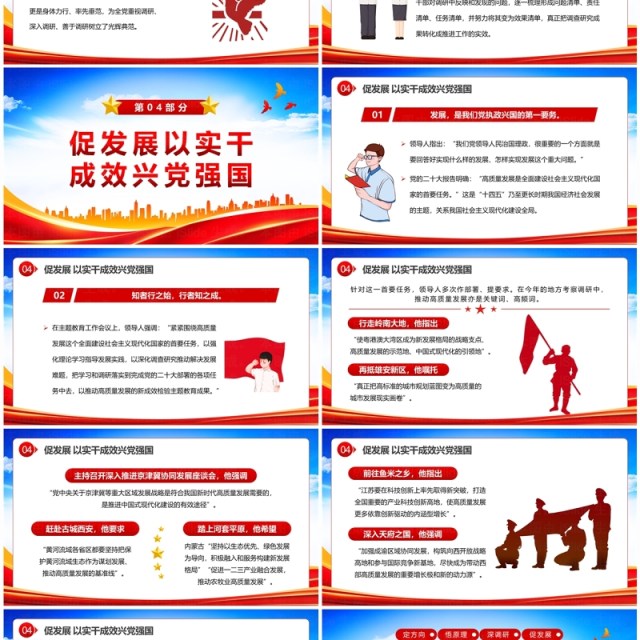 确保主题教育稳步开局扎实推进PPT模板 确保主题教育稳步开局扎实推进PPT模板