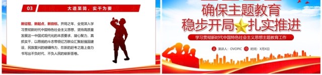 确保主题教育稳步开局扎实推进PPT模板 确保主题教育稳步开局扎实推进PPT模板