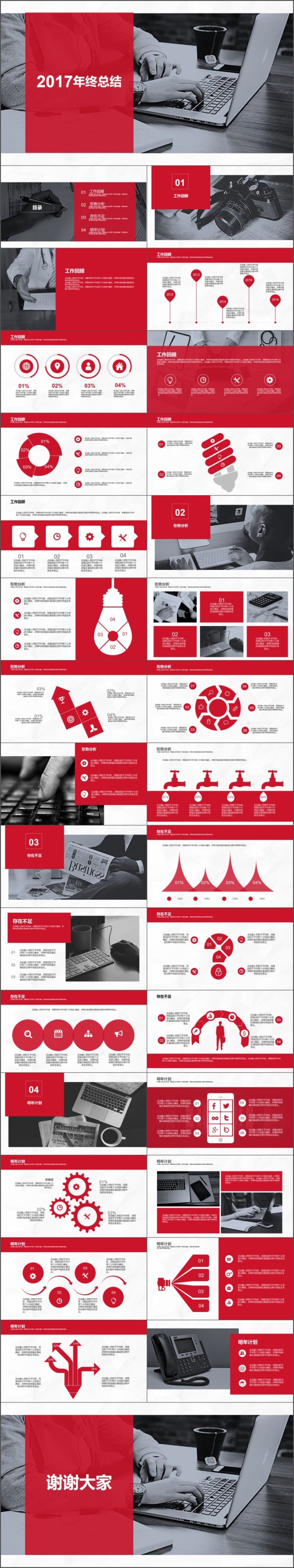 2017红色简约年终总结PPT模板