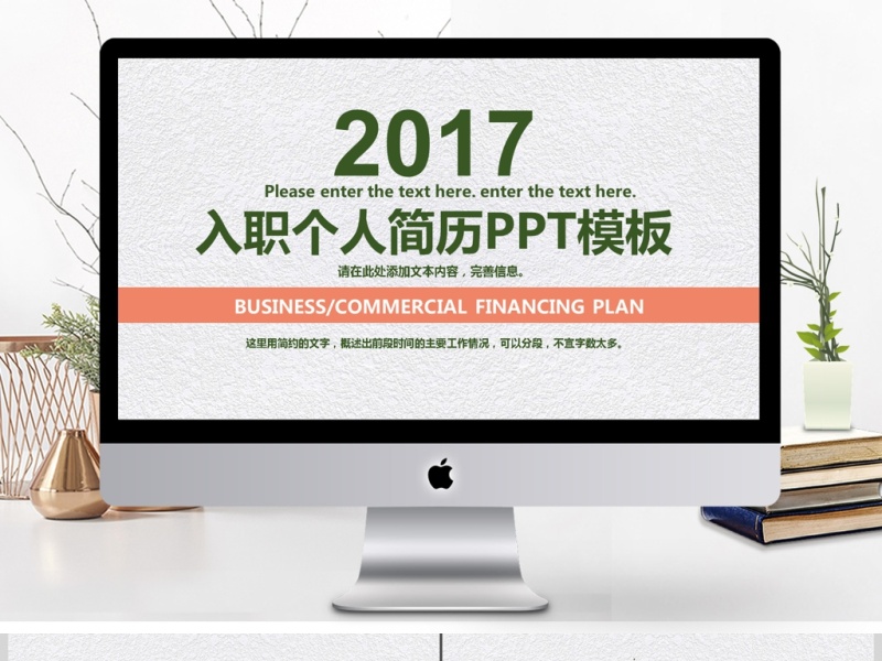 2017粉色公司入职个人简历PPT模板