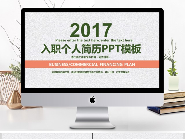2017粉色公司入职个人简历PPT模板 2017粉色公司入职个人简历PPT模板