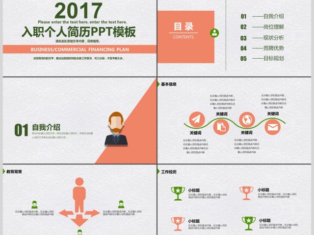 2017粉色公司入职个人简历PPT模板 2017粉色公司入职个人简历PPT模板