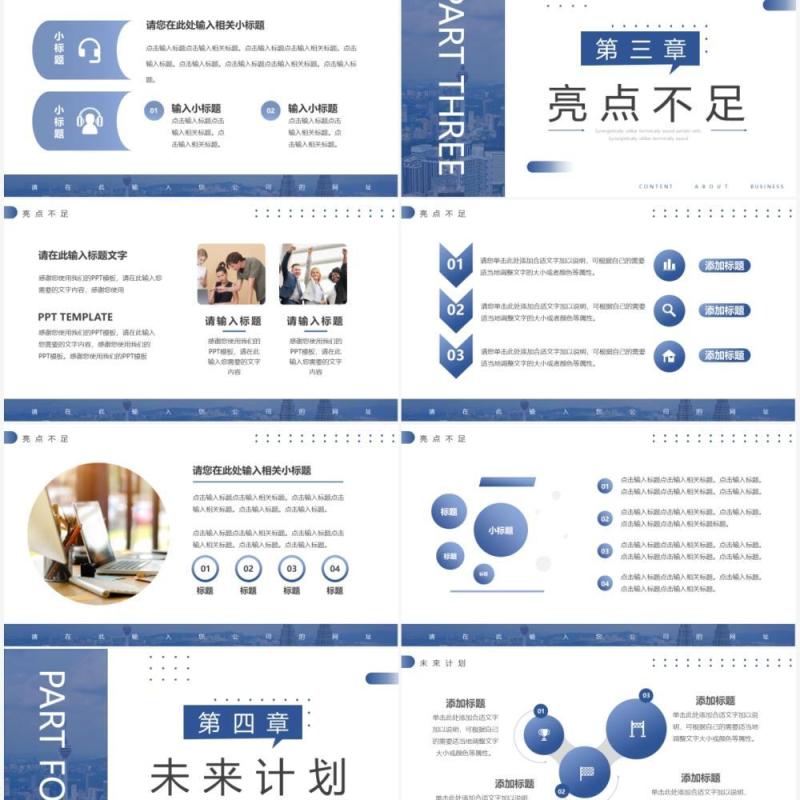 蓝色简约对话框工作计划PPT通用模板