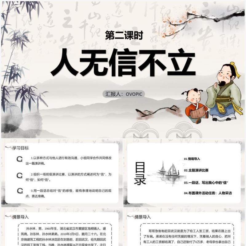 部编版八年级语文上册人无信不立课件PPT模板