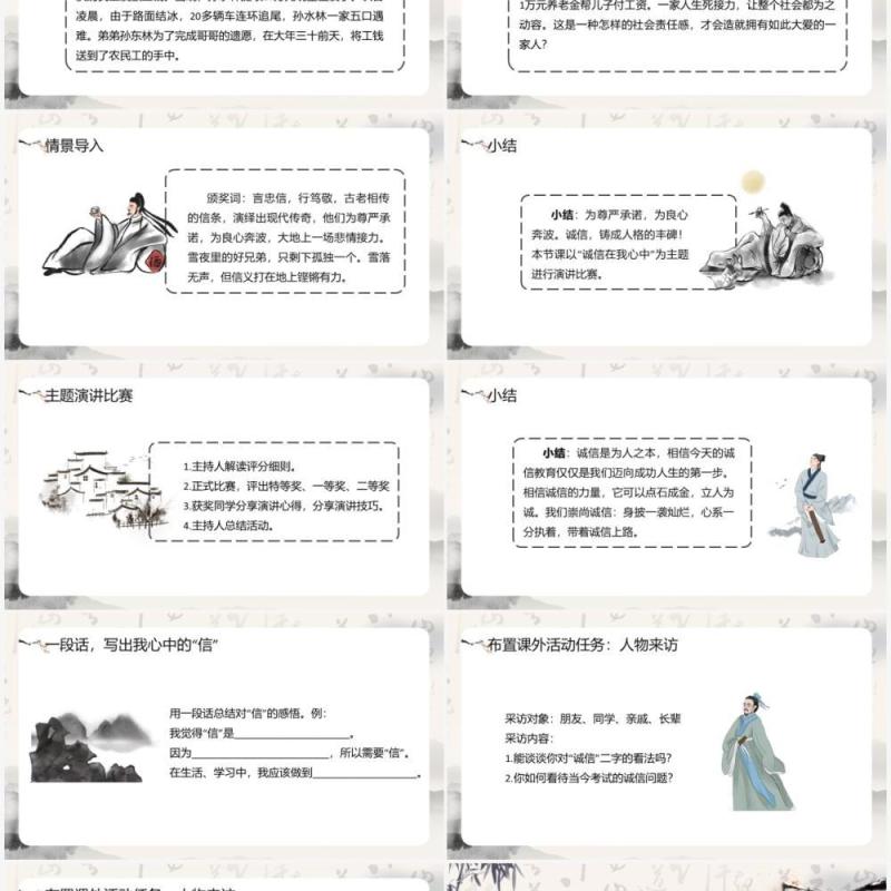 部编版八年级语文上册人无信不立课件PPT模板