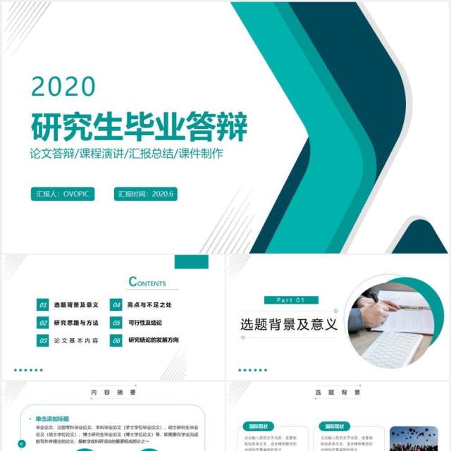 绿色研究生毕业答辩动态PPT模板 绿色研究生毕业答辩动态PPT模板