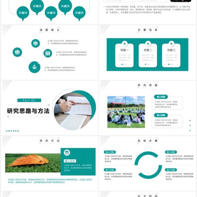 绿色研究生毕业答辩动态PPT模板 绿色研究生毕业答辩动态PPT模板