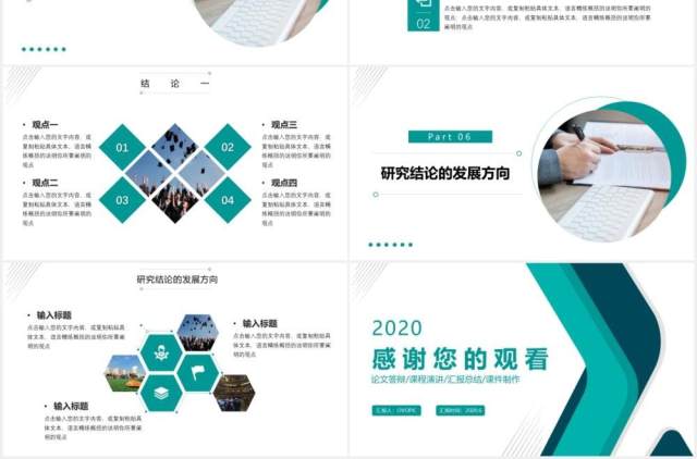 绿色研究生毕业答辩动态PPT模板 绿色研究生毕业答辩动态PPT模板
