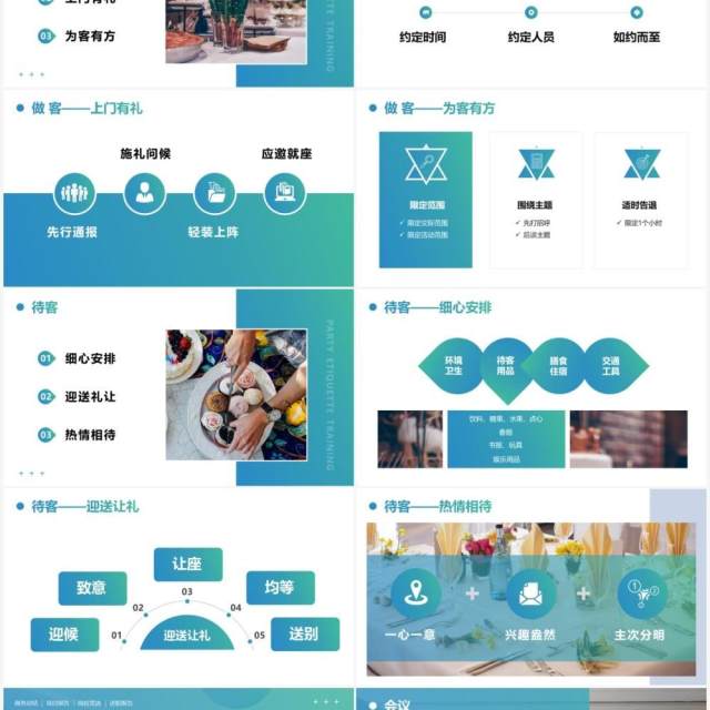 蓝绿色渐变商务风聚会礼仪培训PPT模板