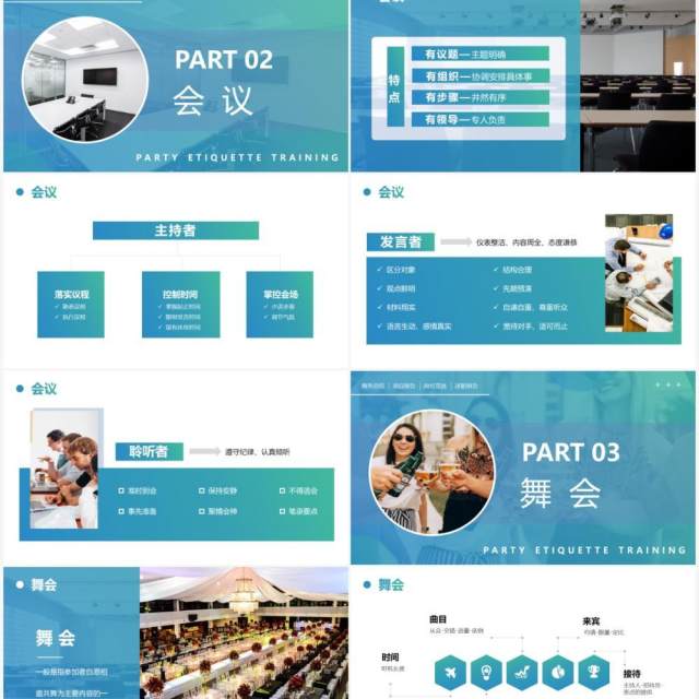 蓝绿色渐变商务风聚会礼仪培训PPT模板
