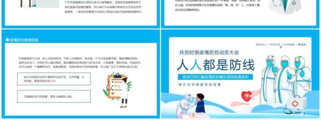 人人都是防线坚决打好打赢疫情防控硬仗坚持就是胜利动态PPT模板 人人都是防线坚决打好打赢疫情防控硬仗坚持就是胜利动态PPT模板