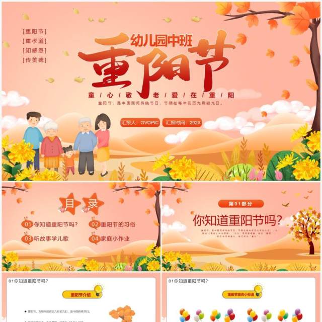 粉色卡通风幼儿园重阳节教育PPT模板 粉色卡通风幼儿园重阳节教育PPT模板