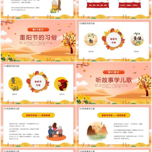 粉色卡通风幼儿园重阳节教育PPT模板 粉色卡通风幼儿园重阳节教育PPT模板