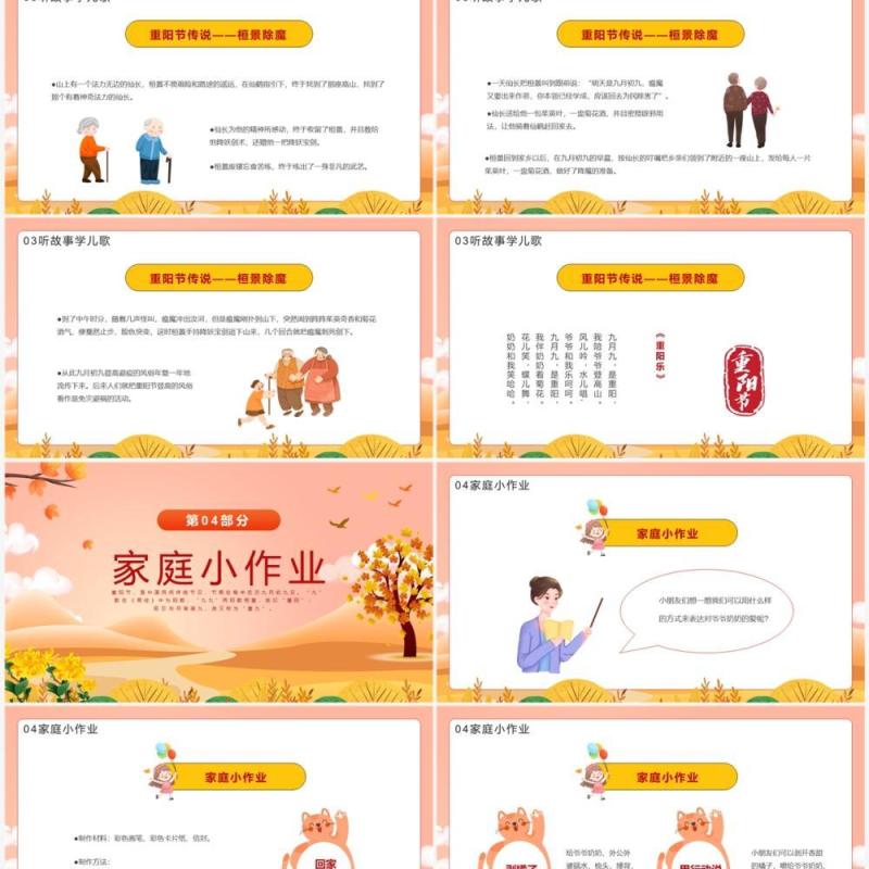 粉色卡通风幼儿园重阳节教育PPT模板
