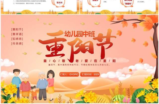 粉色卡通风幼儿园重阳节教育PPT模板 粉色卡通风幼儿园重阳节教育PPT模板