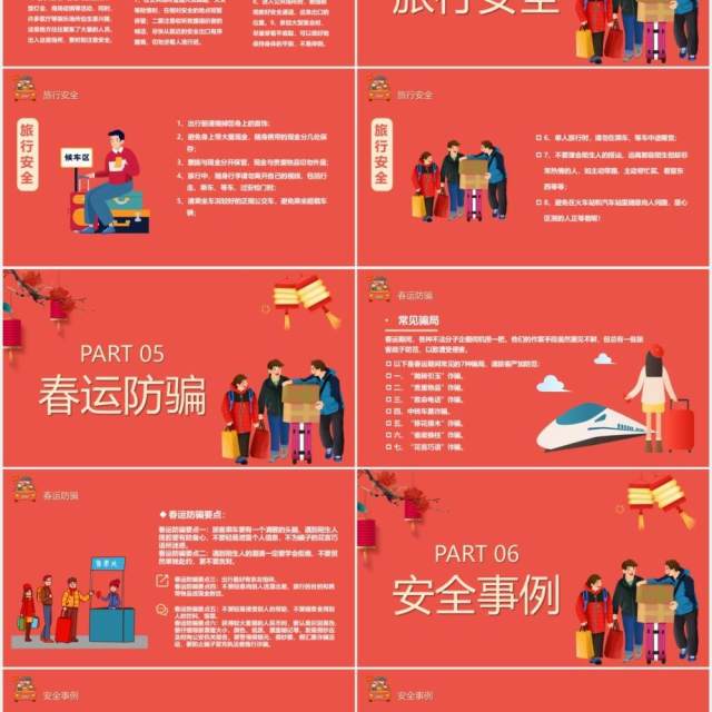 2021红色平安春运安全归家宣传手册PPT模板 2021红色平安春运安全归家宣传手册PPT模板