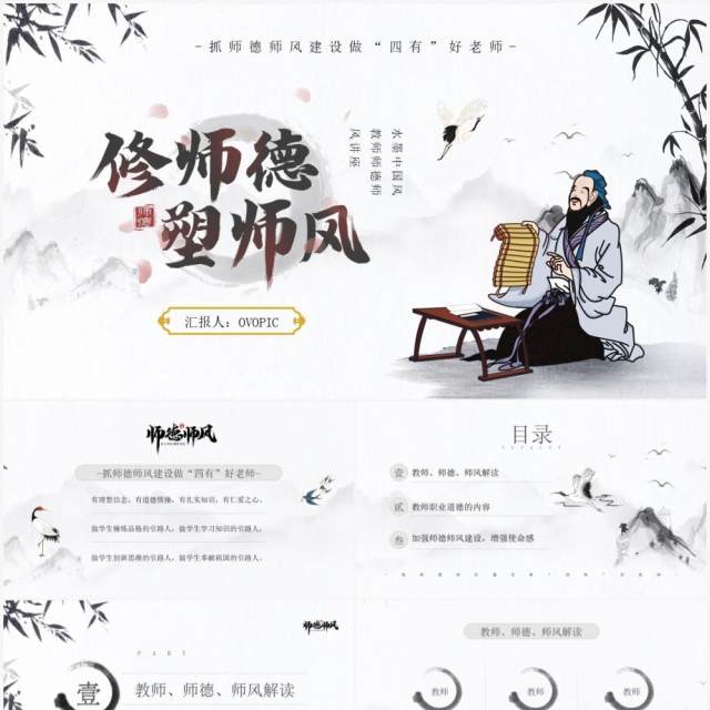 水墨中国风教师师德师风知识讲座PPT模板 水墨中国风教师师德师风知识讲座PPT模板