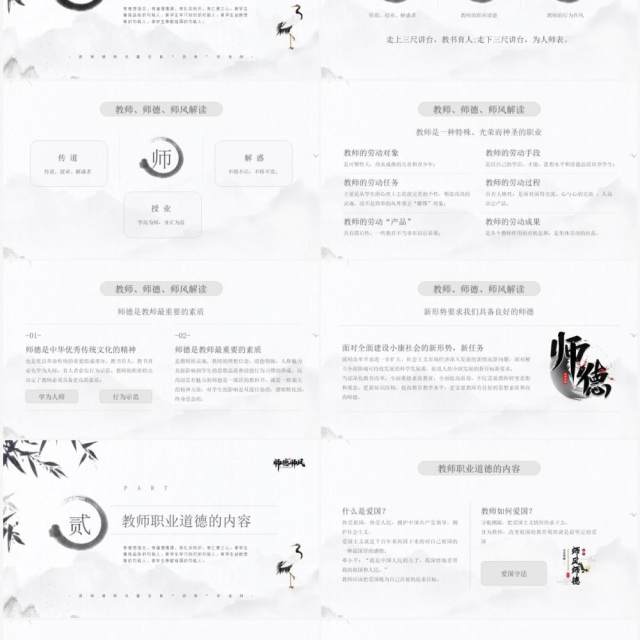 水墨中国风教师师德师风知识讲座PPT模板 水墨中国风教师师德师风知识讲座PPT模板