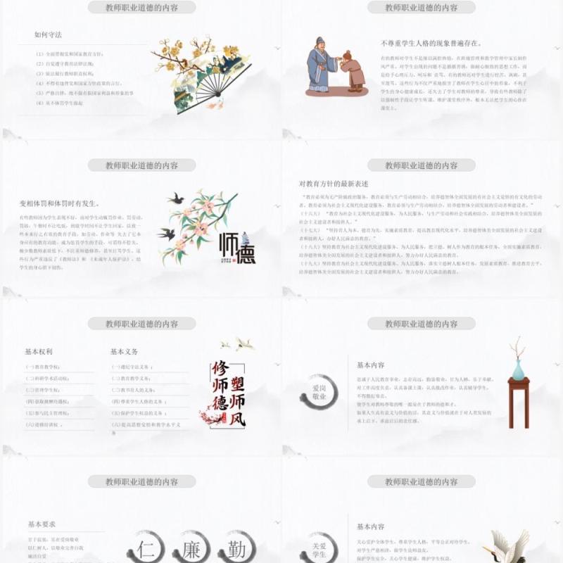 水墨中国风教师师德师风知识讲座PPT模板