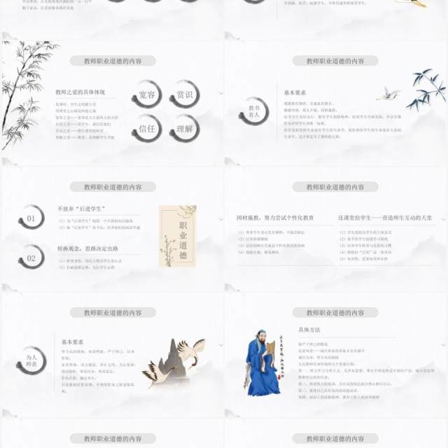 水墨中国风教师师德师风知识讲座PPT模板 水墨中国风教师师德师风知识讲座PPT模板