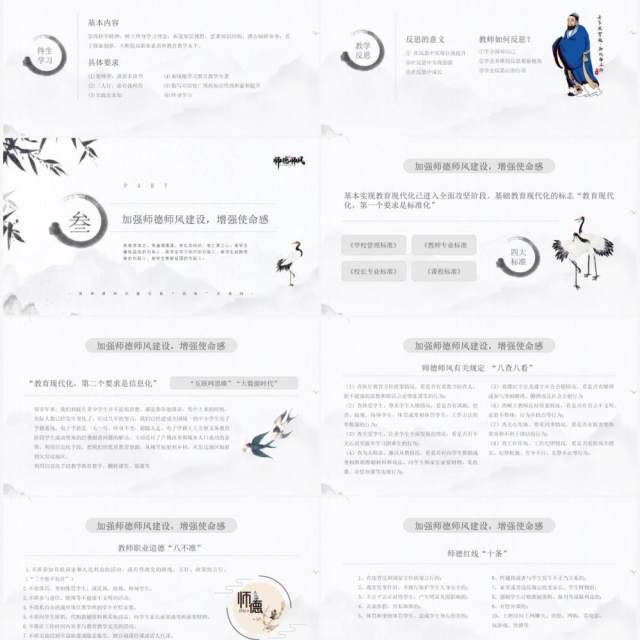 水墨中国风教师师德师风知识讲座PPT模板 水墨中国风教师师德师风知识讲座PPT模板
