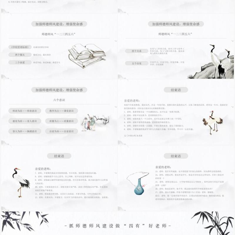 水墨中国风教师师德师风知识讲座PPT模板