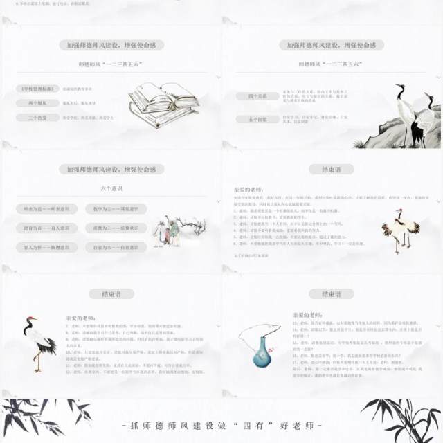 水墨中国风教师师德师风知识讲座PPT模板 水墨中国风教师师德师风知识讲座PPT模板