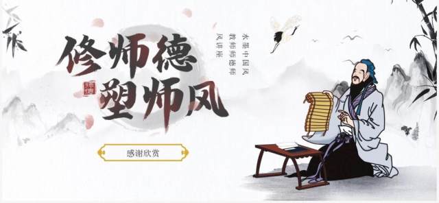 水墨中国风教师师德师风知识讲座PPT模板 水墨中国风教师师德师风知识讲座PPT模板