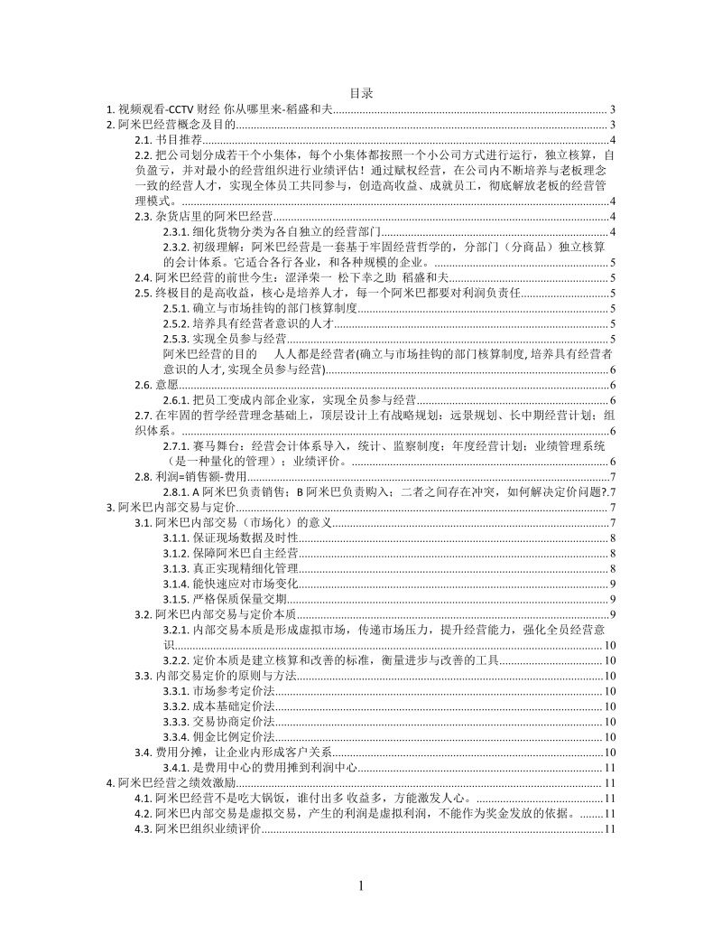 思维导图简约阿米巴培训笔记XMind模板