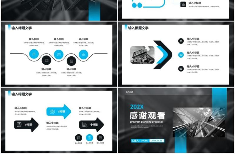 简约商务项目计划书汇总汇报通用PPT模板