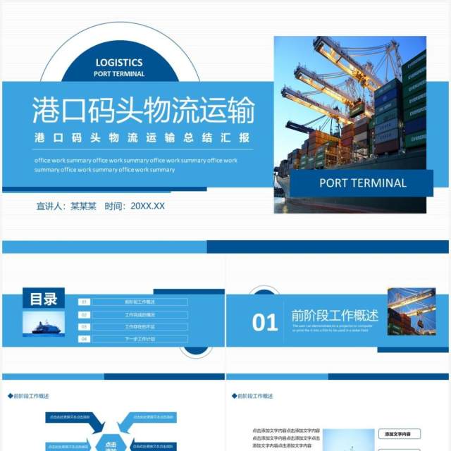 港口码头物流运输总结汇报动态PPT模板 港口码头物流运输总结汇报动态PPT模板