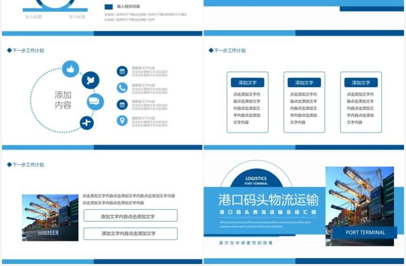 港口码头物流运输总结汇报动态PPT模板