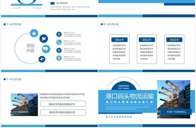 港口码头物流运输总结汇报动态PPT模板 港口码头物流运输总结汇报动态PPT模板