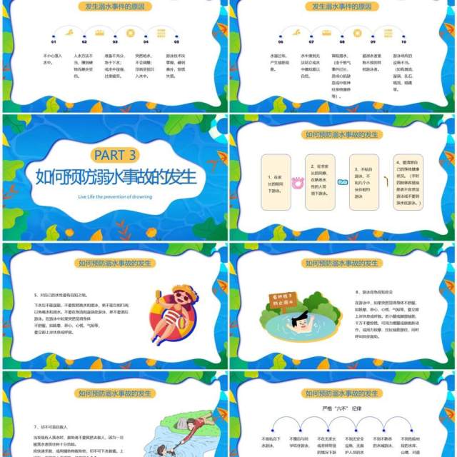 蓝色卡通风珍爱生命预防溺水安全教育PPT模板