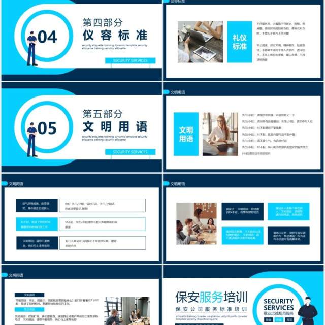 保安公司服务标准培训动态PPT模板 保安公司服务标准培训动态PPT模板