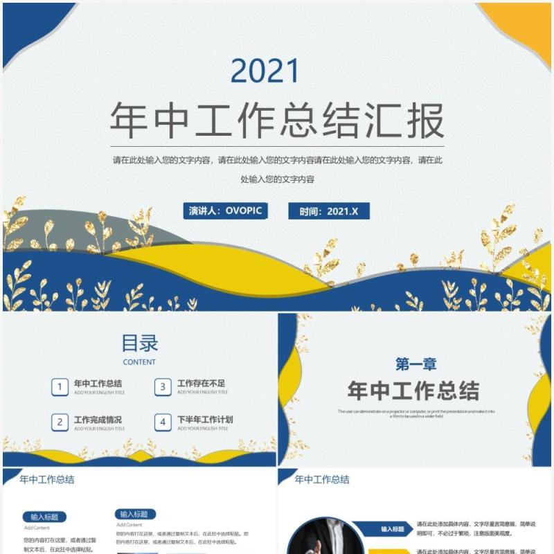 2021简约鎏金企业年中工作总结通用ppt模板