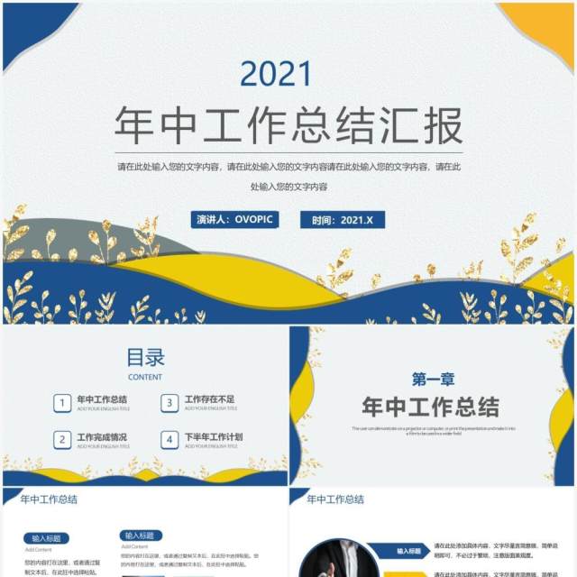 2021简约鎏金企业年中工作总结通用ppt模板 2021简约鎏金企业年中工作总结通用ppt模板