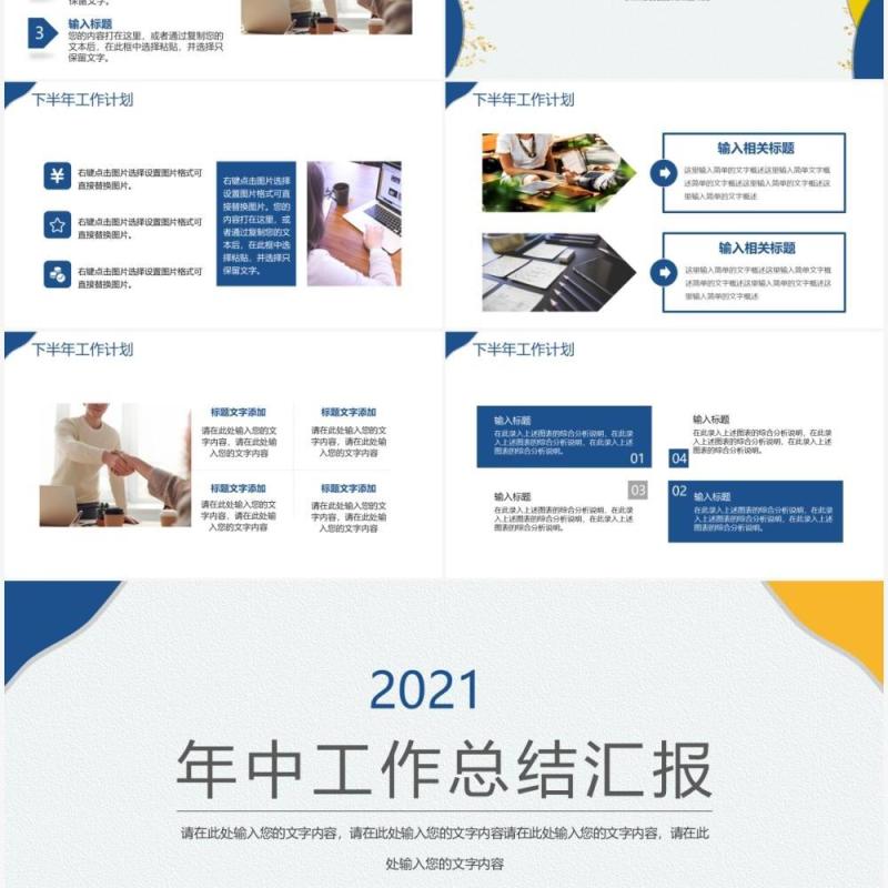 2021简约鎏金企业年中工作总结通用ppt模板