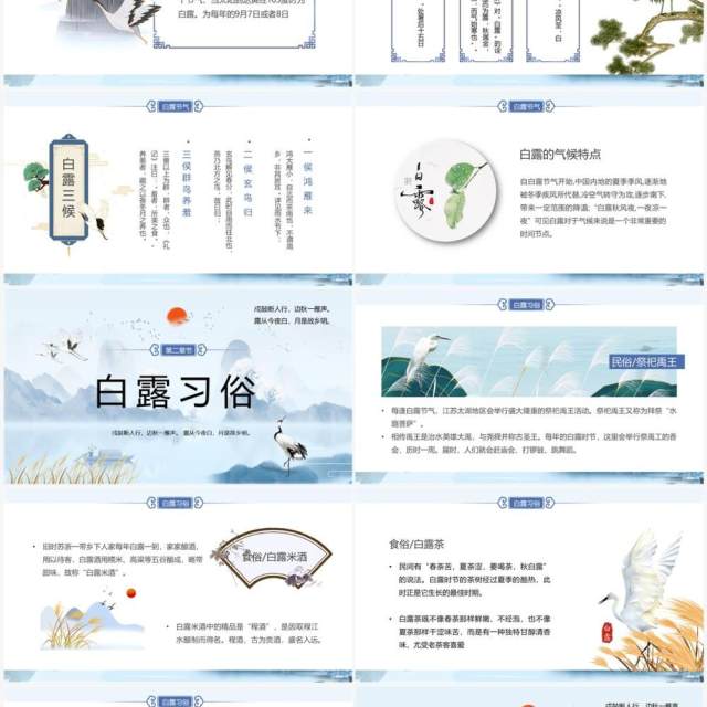 蓝色中国风二十四节气之白露PPT模板 蓝色中国风二十四节气之白露PPT模板