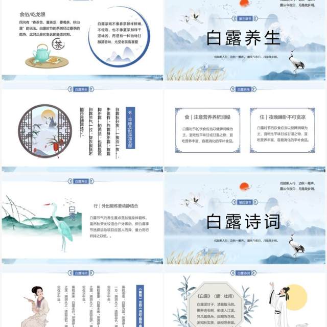蓝色中国风二十四节气之白露PPT模板 蓝色中国风二十四节气之白露PPT模板