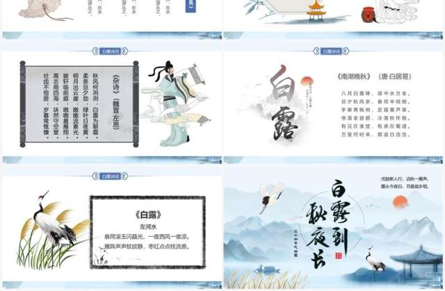 蓝色中国风二十四节气之白露PPT模板 蓝色中国风二十四节气之白露PPT模板